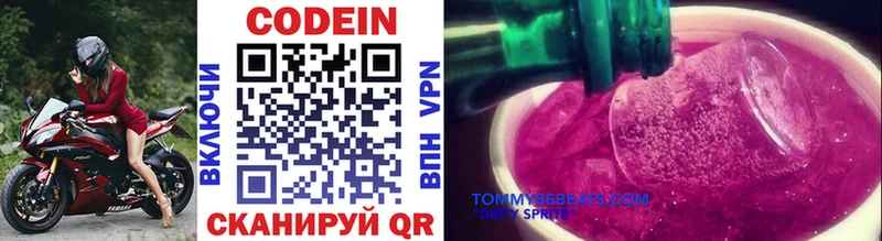 Купить где  Бородино  Codein напиток Lean (лин) 